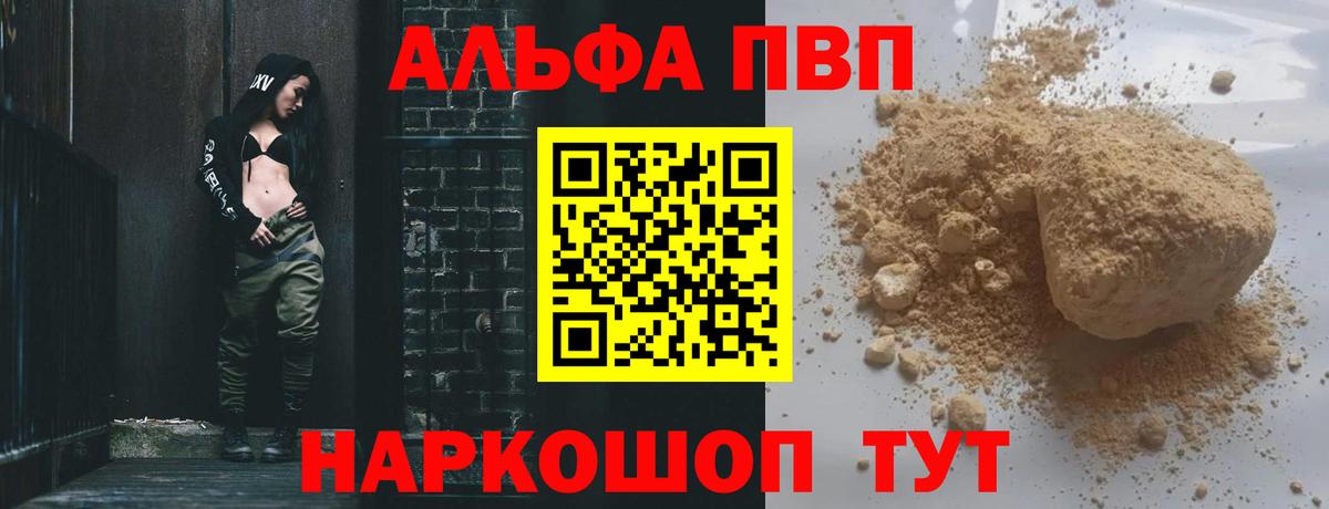 Альфа ПВП Crystall Темрюк