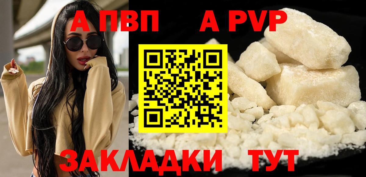 A PVP Соль  А ПВП Crystall  Вход с VPN  A PVP Соль  Темрюк 