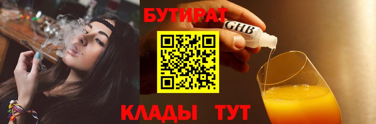 Бутират жидкий экстази  Бутират  Темрюк  Вход с VPN 