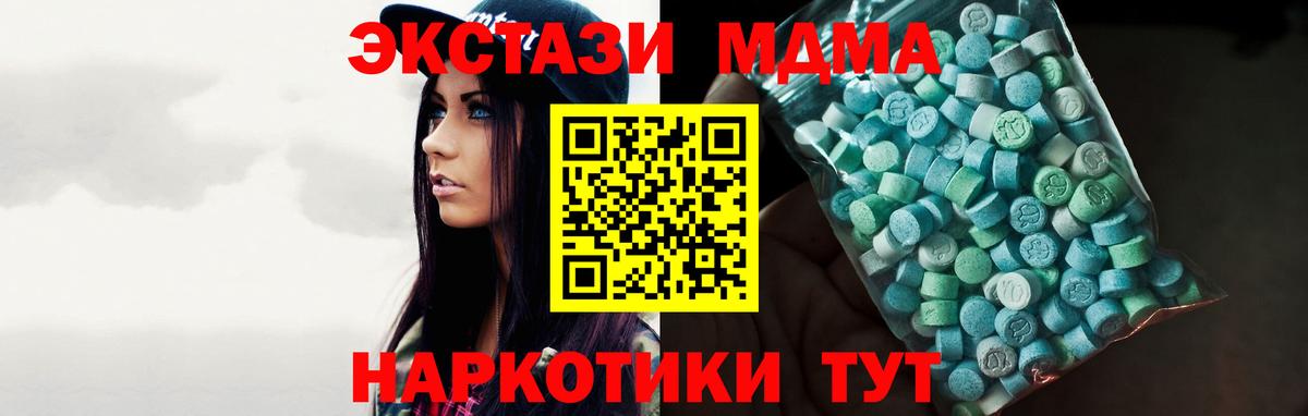 Ecstasy  Экстази 280 MDMA  ЭКСТАЗИ 280мг  Вход с VPN  Темрюк 