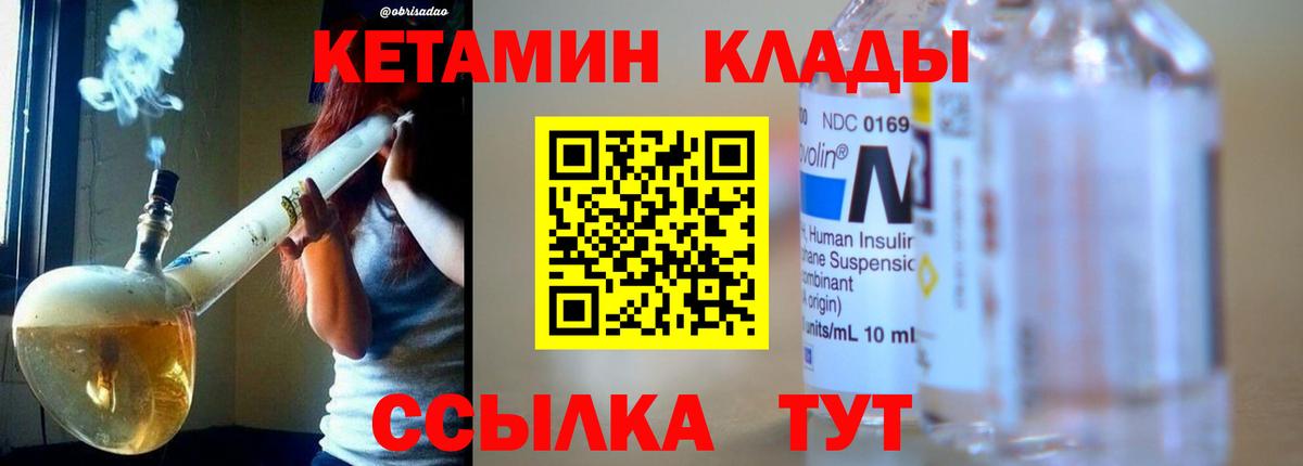 Темрюк  Кетамин VHQ  Вход с VPN 