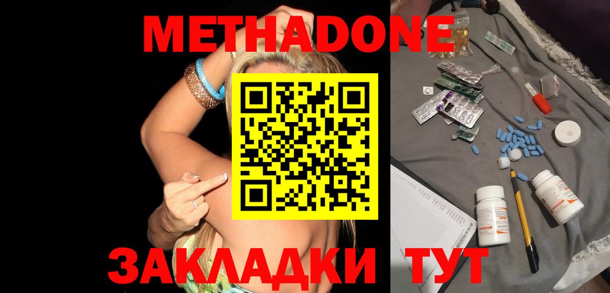 МЕТАДОН methadone Темрюк