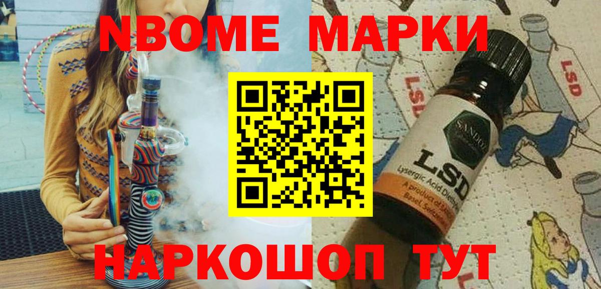 Наркотические марки 1,5мг Темрюк